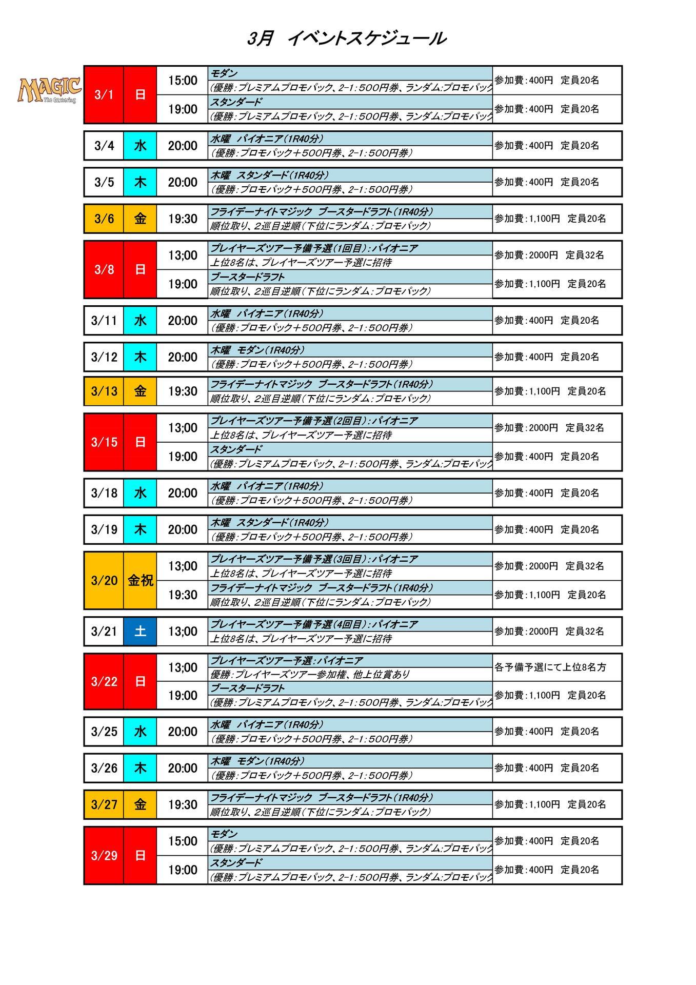 3月のイベントスケジュールです 佐賀のカードショップ ラノワール Mtg ボードゲーム等